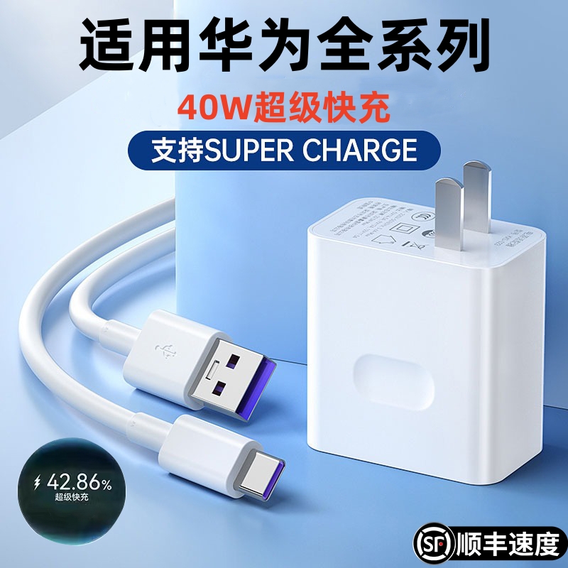 越忠适用华为40W超级快充头mate20pro p30P40充电器头nova5/6/7适用荣耀10v20sV30手机5A充电线8x9x数据线 3C数码配件 手机充电器 原图主图