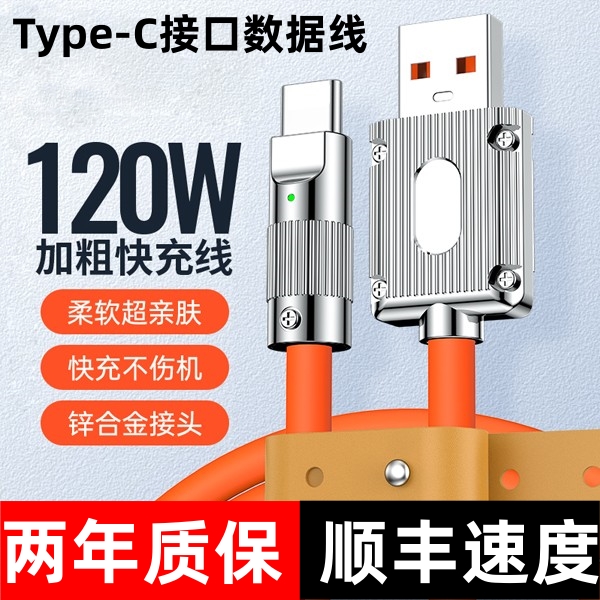 Type-c数据线120W快充6A锌合金属头越忠适用华为安卓充电器tpyec5A机客线mate50加粗加长适用荣耀p40tpye手机 3C数码配件 手机数据线 原图主图