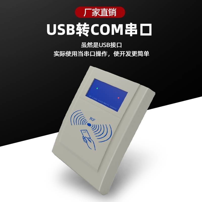 rfid读写器ic卡读卡器usb串口高频非接触感应器设备S50 S70写卡器