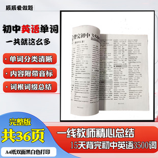 15天背完初中英语3500单词分类总结英语中考全套词汇词根练习簿