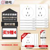 绝电防水插座86型10A五孔明装 套装 化妆室浴室防触电安全插座