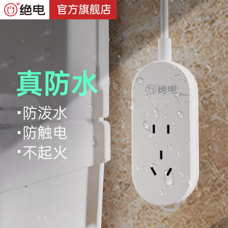 绝电IP68防水专业户外插排