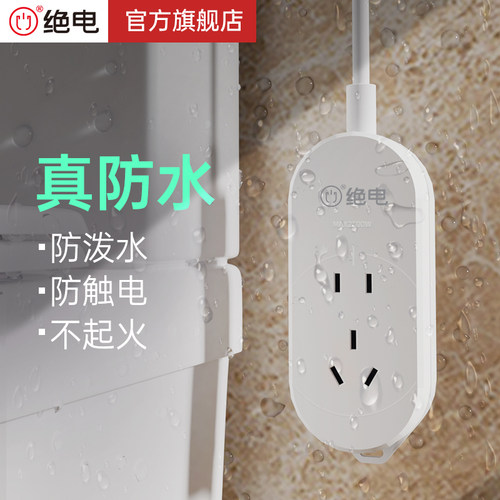 绝电IP68防水专业户外插排