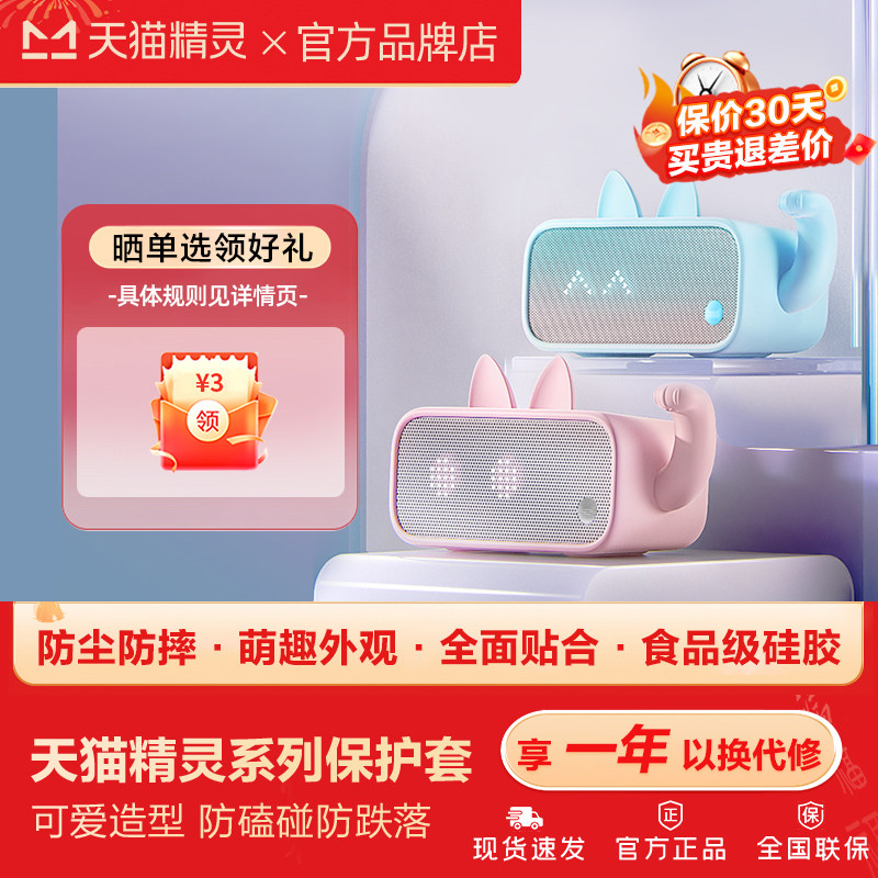 天猫精灵in糖方糖3 ccmini cc7硅胶保护套壳智能音箱配件防摔防尘图片