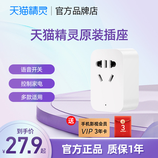 天猫精灵智能插座wifi手机远程遥控蓝牙语音定时开关多孔转换器