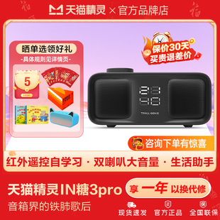 天猫精灵IN糖3pro智能音箱方糖Q糖无线蓝牙音响ai学生早教闹钟