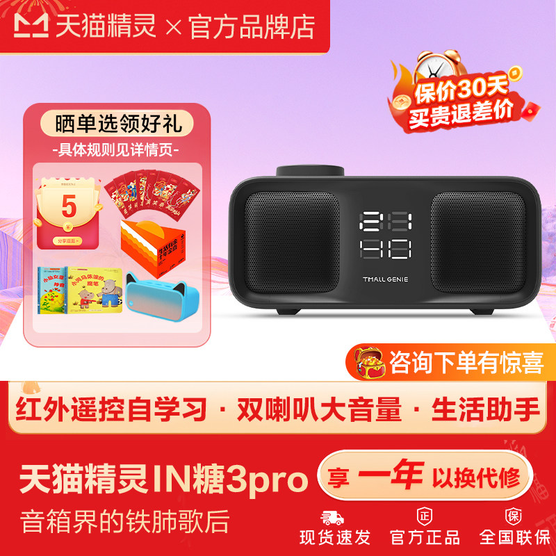 天猫精灵IN糖3pro智能音箱方糖Q糖无线蓝牙音响ai学生早教闹钟