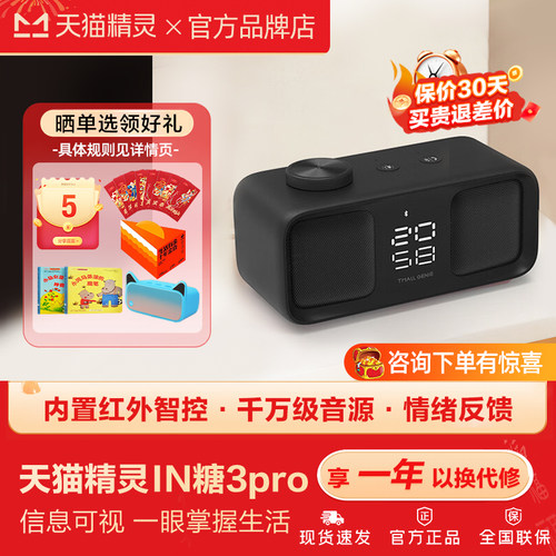 天猫精灵in糖3pro智能音箱时间款