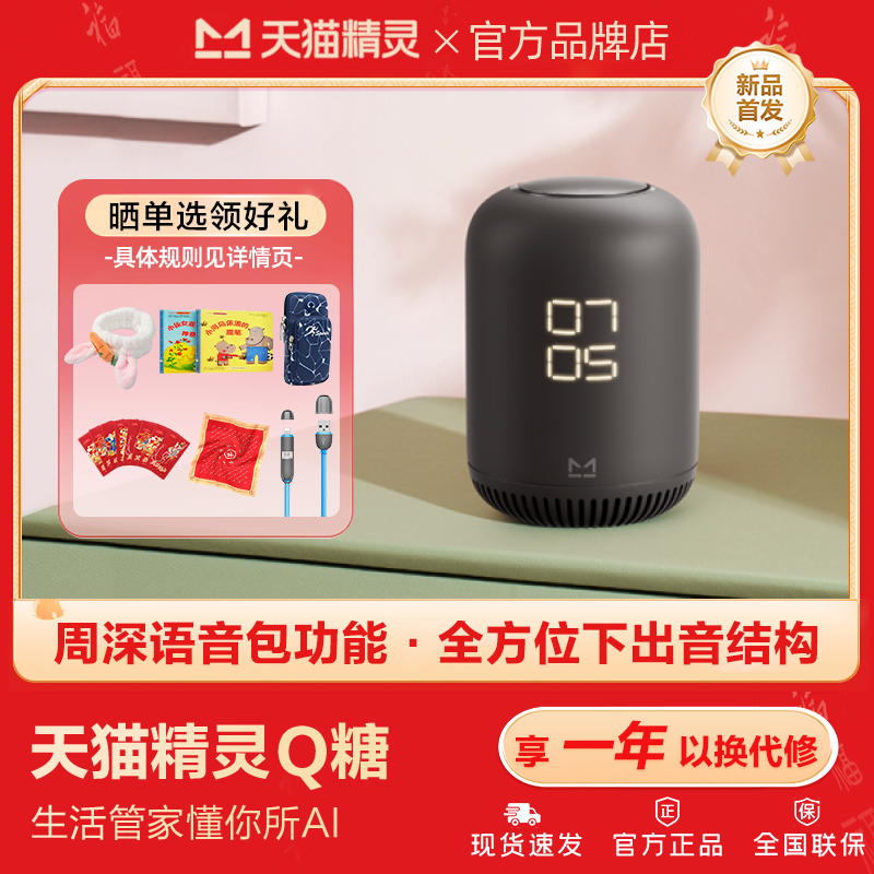 天猫精灵Q糖大音量智能音箱音响