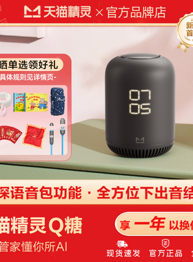 【重磅新品】天猫精灵Q糖智能音箱大音量蓝牙音响时间显示AI闹钟