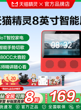 天猫精灵cc8pro英寸智慧大屏CC10学习机音箱平板小电视视频通话