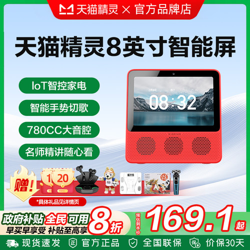 天猫精灵cc8pro英寸智慧大屏