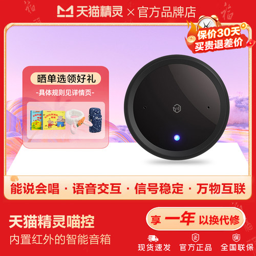 天猫精灵喵控智能音箱红外遥控器