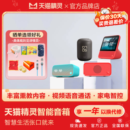 天猫精灵CCH智能屏方糖3蓝牙音响