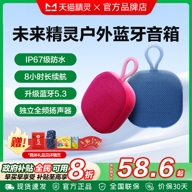 天猫精灵未来精灵户外蓝牙音箱组合立体声大音量防水音响长续航
