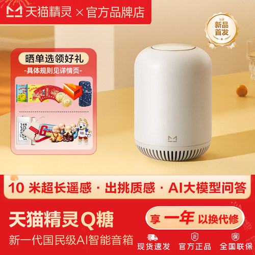 天猫精灵Q糖大音量智能音箱音响