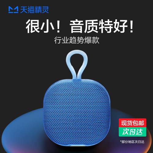 天猫精灵小型高音质户外蓝牙音箱