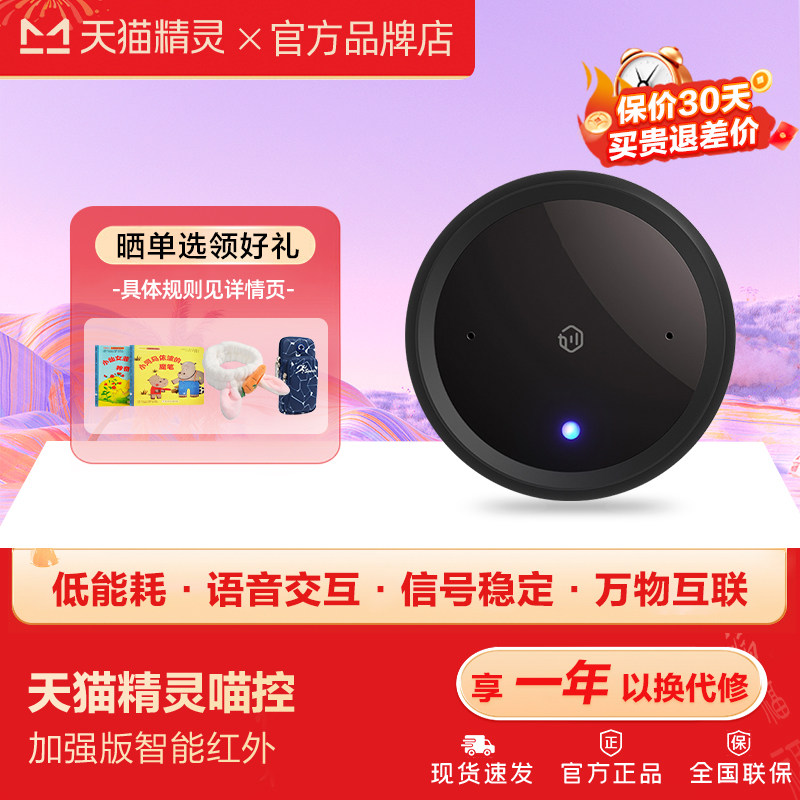 天猫精灵喵控智能AI助手内置红外遥控器语音声控家电手机远程开关