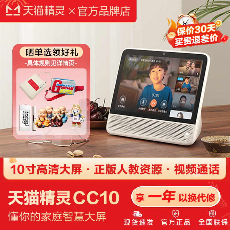 天猫精灵CC10智慧屏V10se智能屏音响学习机视频通话ai语音助手cch图片