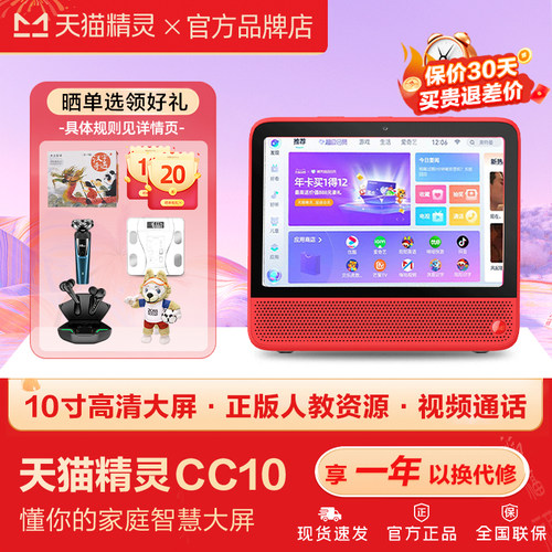 天猫精灵CC10智能大屏学习机平板