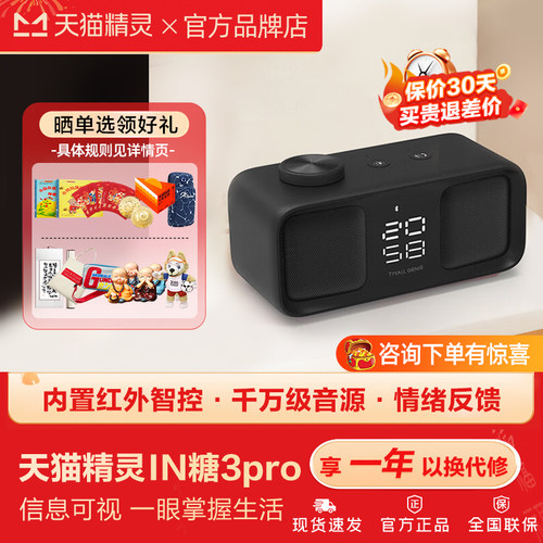 天猫精灵in糖3pro智能音箱时间款