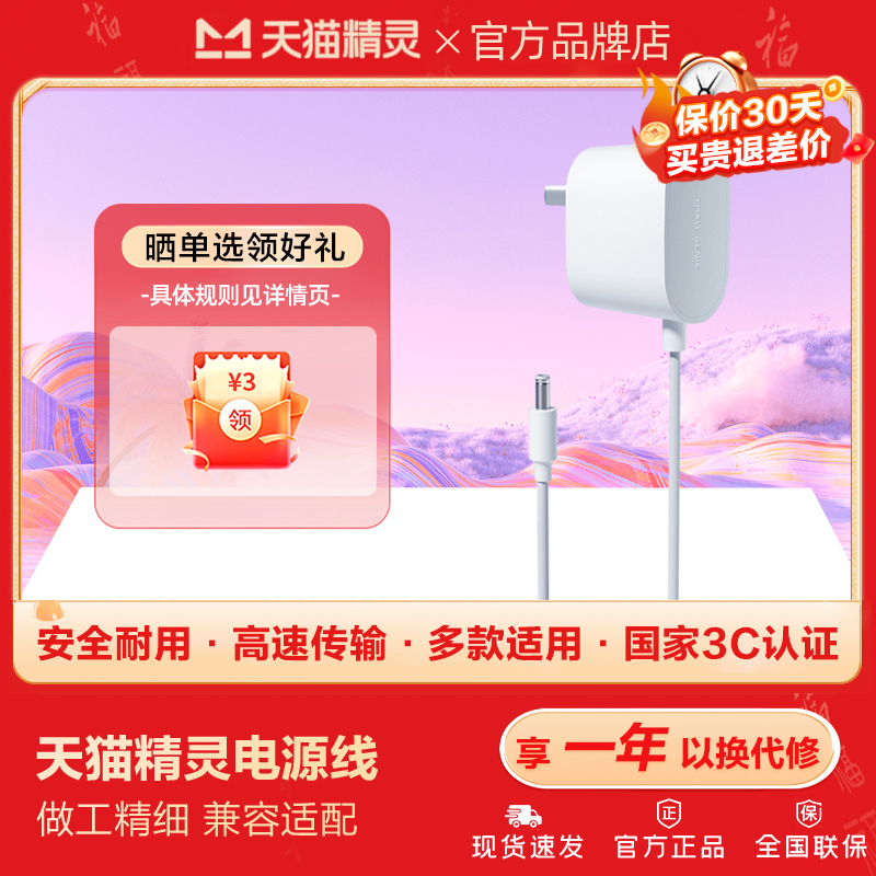 天猫精灵原装电源线适配器充电器