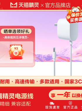 天猫精灵原装电源线适配器充电器适用IN糖3方糖CC7 8pro 10 V10se