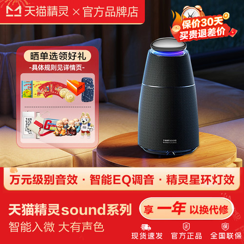 天猫精灵SoundPro高端智能音箱