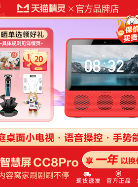 天猫精灵CC8pro智慧屏AI蓝牙音响CC10视频通话智能声控家用小电视