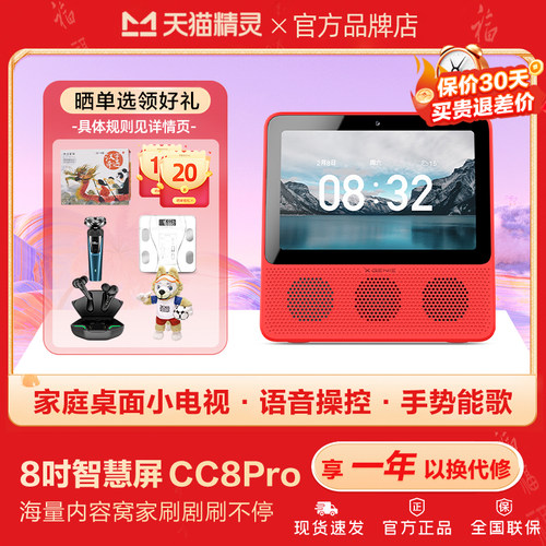 天猫精灵cc8pro智慧屏AI蓝牙音响