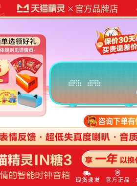 天猫精灵IN糖3智能音箱桌面蓝牙音响方糖语音闹钟学习礼物智能屏6