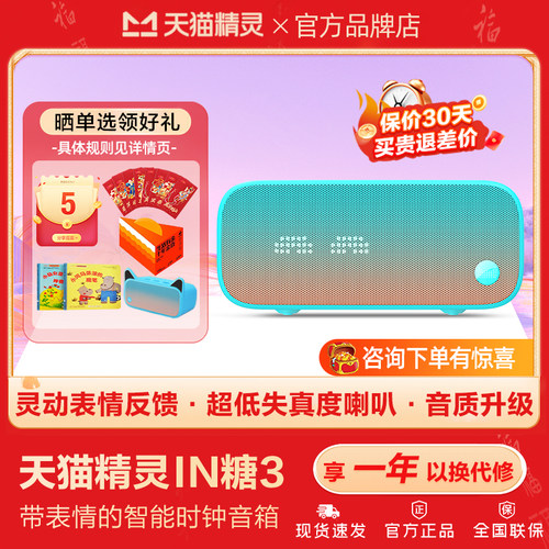天猫精灵IN糖3灵动表情智能音箱