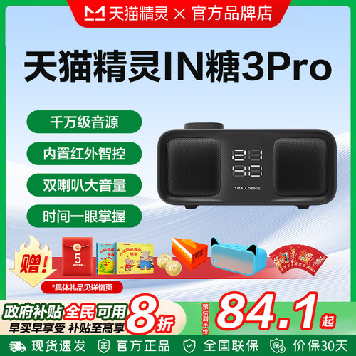 天猫精灵IN糖3pro智能音箱音响