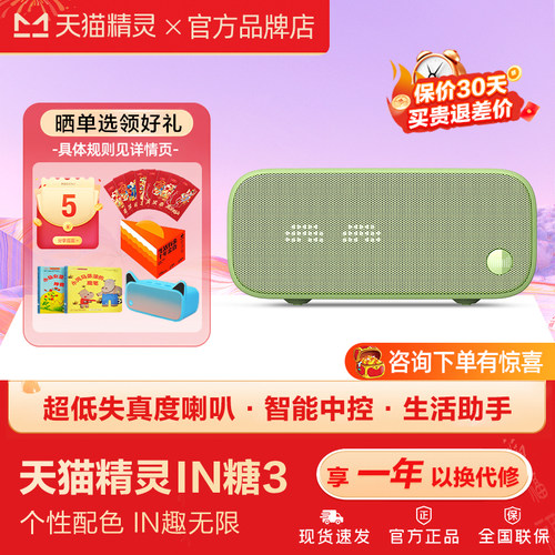 天猫精灵in糖3智能音箱床头闹钟