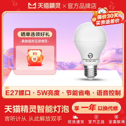 天猫精灵佛山灯泡5W方糖智能家居