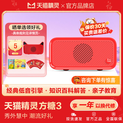 天猫精灵方糖3送礼佳选智能音箱
