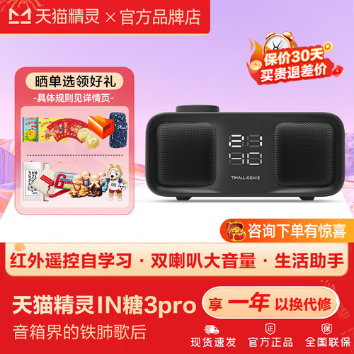 天猫精灵IN糖3pro智能音箱音响