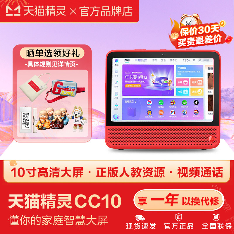 天猫精灵CC10智能大屏学习机平板图片
