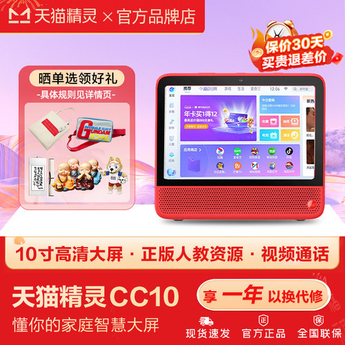 天猫精灵CC10智能大屏学习机平板