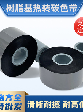 进口树脂基热转印碳带TTO智能色带 33mm 55 500m打印二维码配料表不干胶机带黑色带碳卷热转印条形码增强墨带