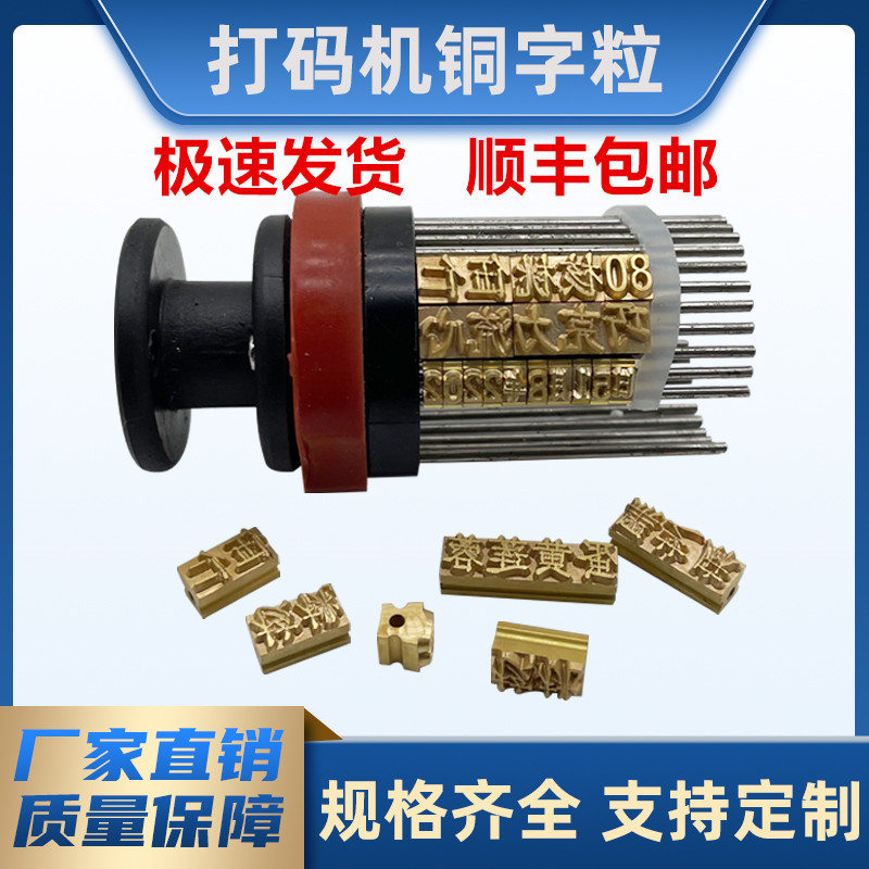 字粒色带打码机配件生产日期
