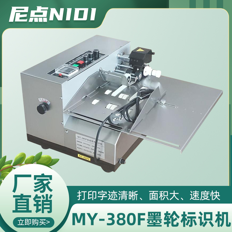 尼点牌MY-380F墨轮黑色印字标示机 数字连续自动打码机全自动 小型钢印生产日期食品包装袋打印器非喷码机