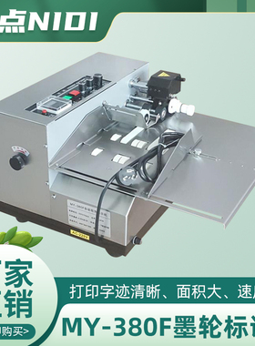 尼点牌MY-380F墨轮黑色印字标示机 数字连续自动打码机全自动 小型钢印生产日期食品包装袋打印器非喷码机