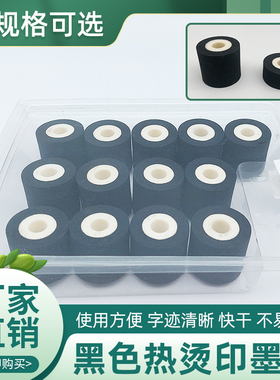 尼点高温墨封口机轮36*16  32 36 35 40餐具包装机墨轮DK1100迪凯打码机油墨 380F标示机热烫印固体 黑色墨轮