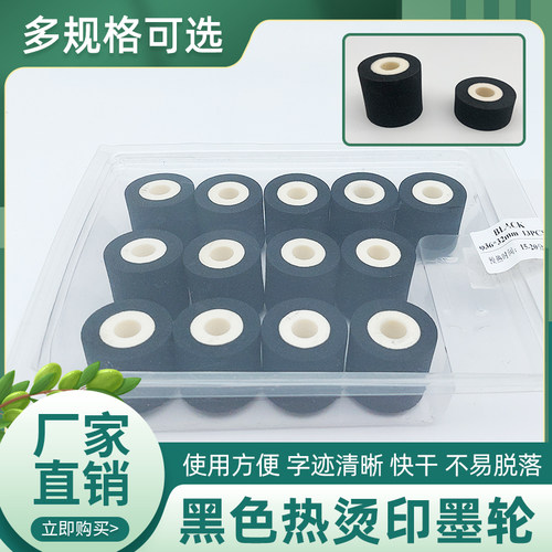 尼点高温墨轮打码机黑色