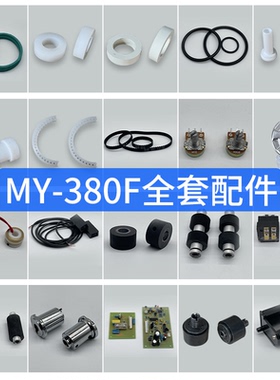 MY380F墨轮标示机打码机全套配件 输送带 齿形带逆 转轮胶圈 各种齿轮 电路板 O型皮带 印字轮 离合器
