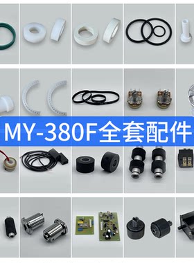 标示MY-380F标识机配件