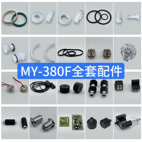 标示MY-380F标识机配件