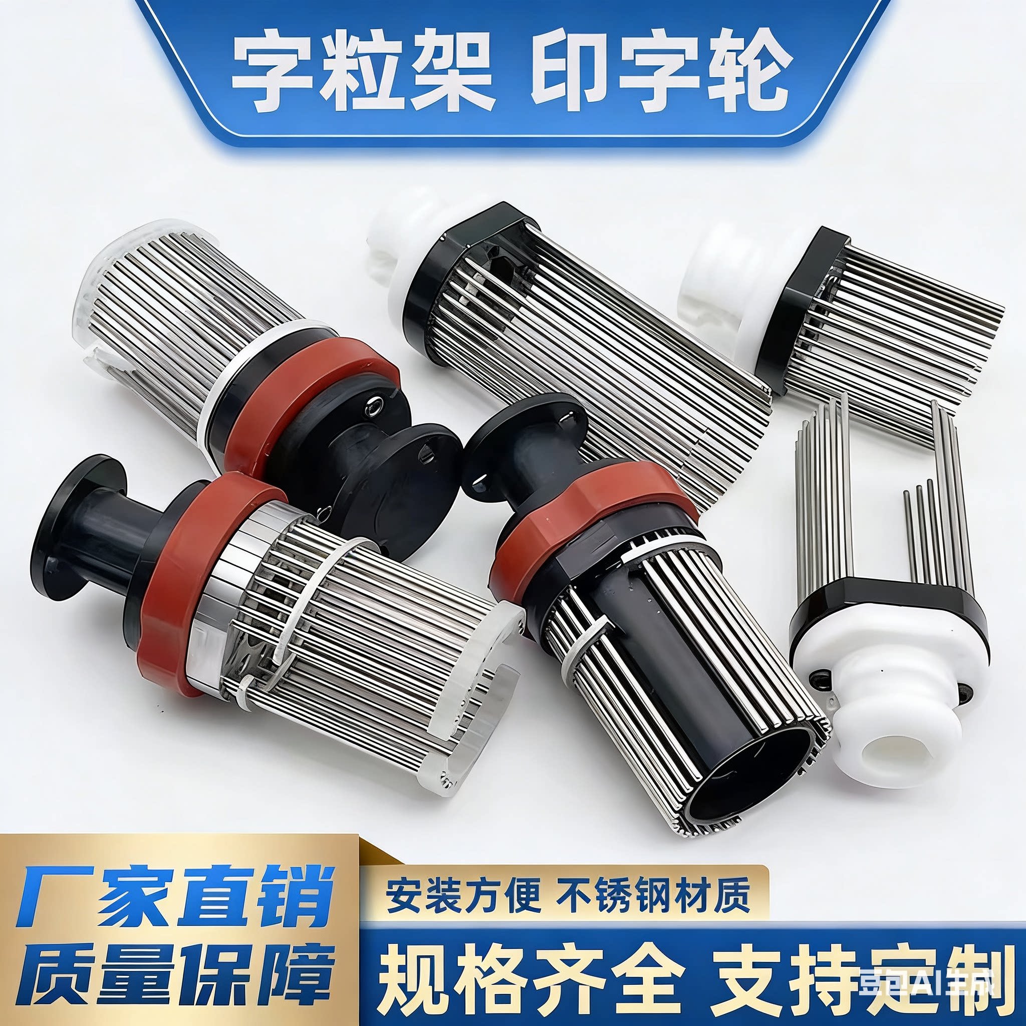 DK1100印字轮DS1108字粒字轮组件图片