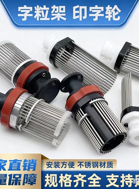 墨轮打码机配件 印字轮 字粒架 字轮组件 打码机配件DS1108、DK1100 MY380 NY805字粒架针轮FR1000封口机配件